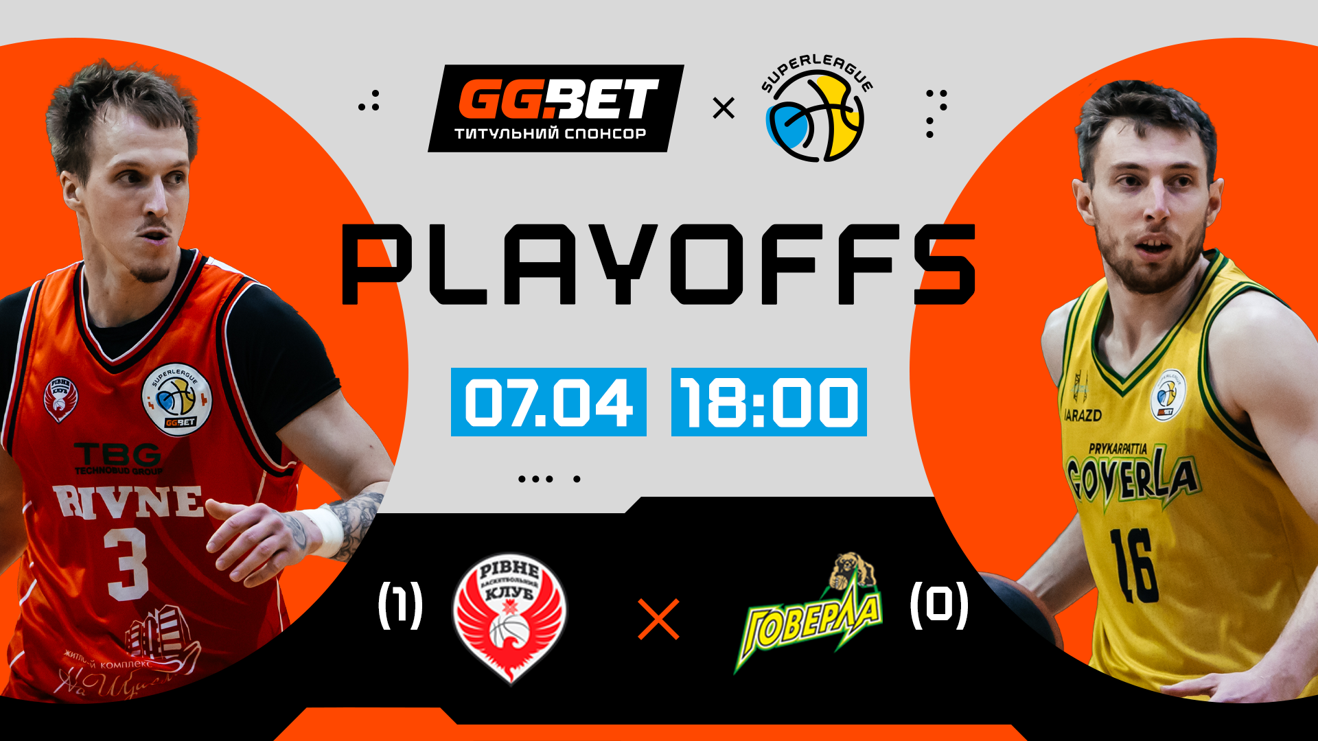 Плейоф Суперліги GGBET: відеотрансляція других матчів 1/4 фіналу 7 квітня